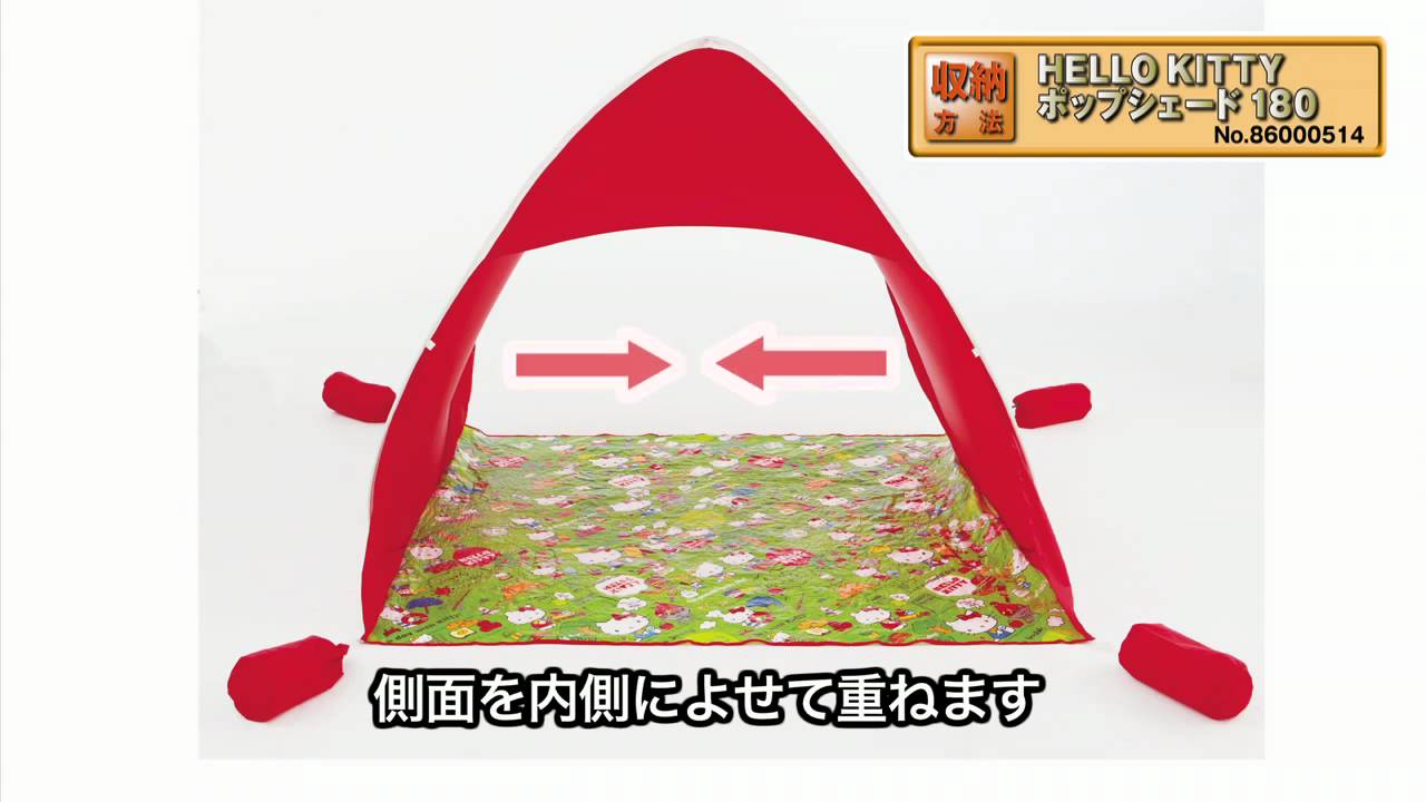LOGOS「HELLO KITTYポップシェード180」収納方法 - YouTube