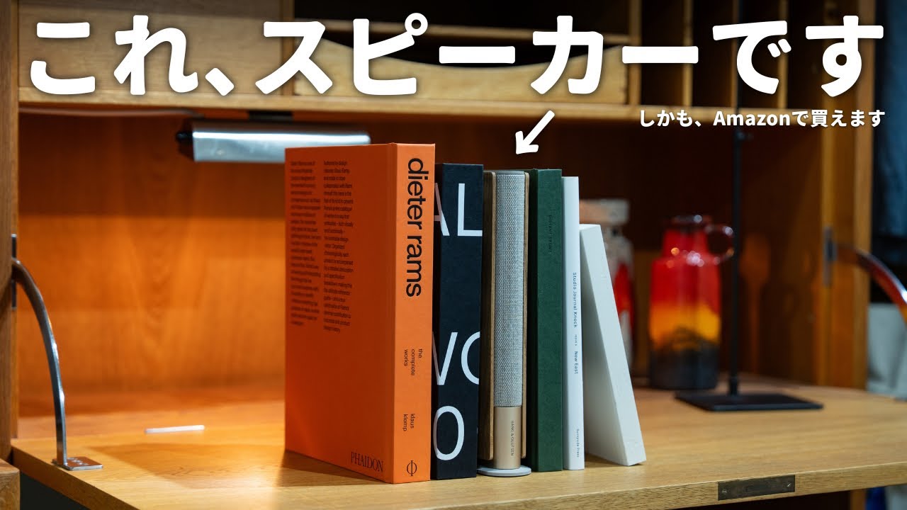 There's a speaker hidden in this book | Beosound Emerged - YouTube