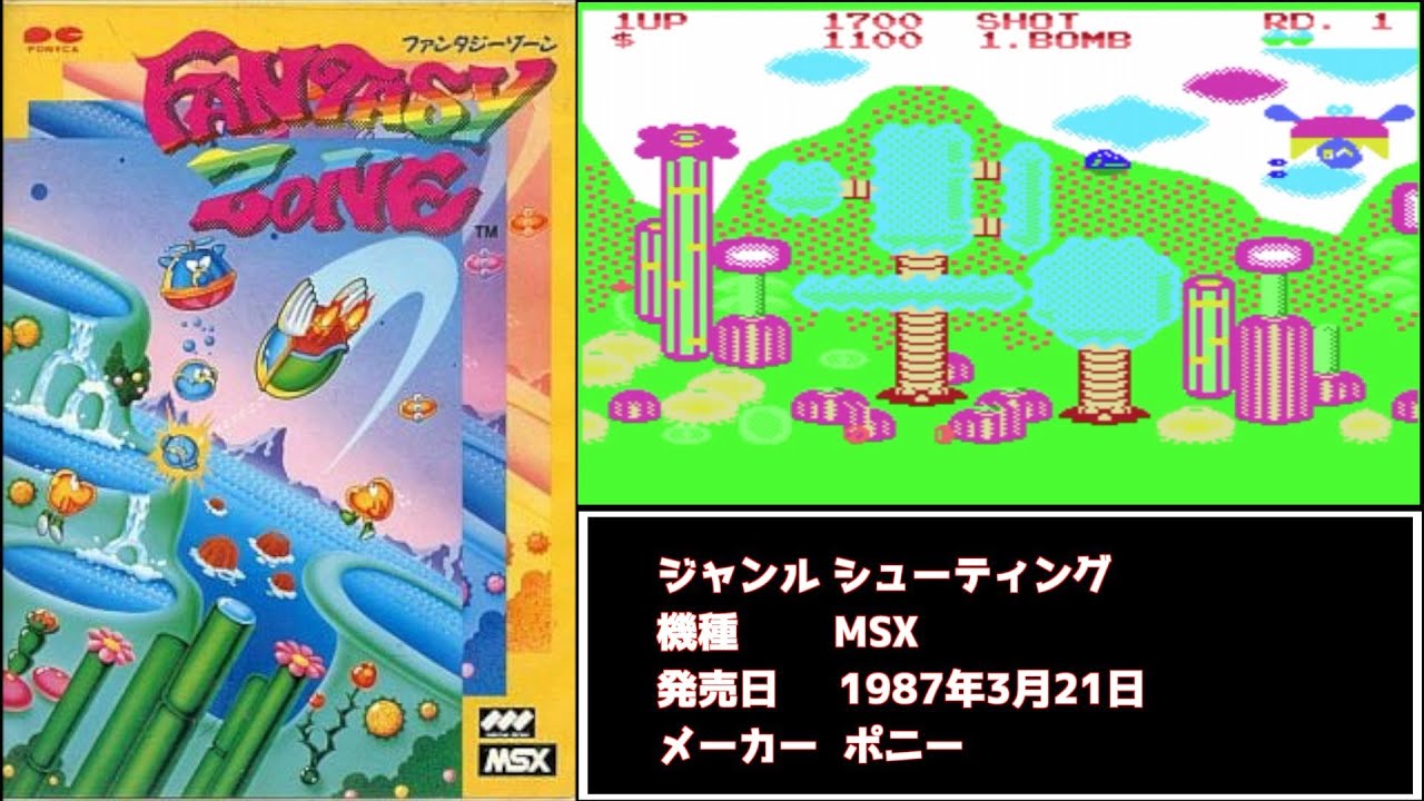 MSX】ファンタジーゾーン [クリア動画] - YouTube