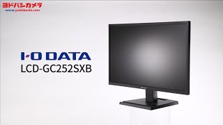 I-O DATA LCD-GC252SXB【24.5型 ゲーミングモニター】 - YouTube
