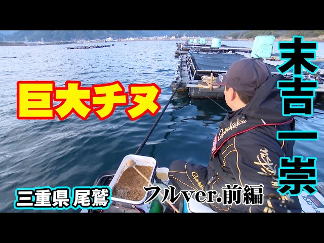 Black porgy fishing in the bitter cold, Kazutaka Sueyoshi aims for