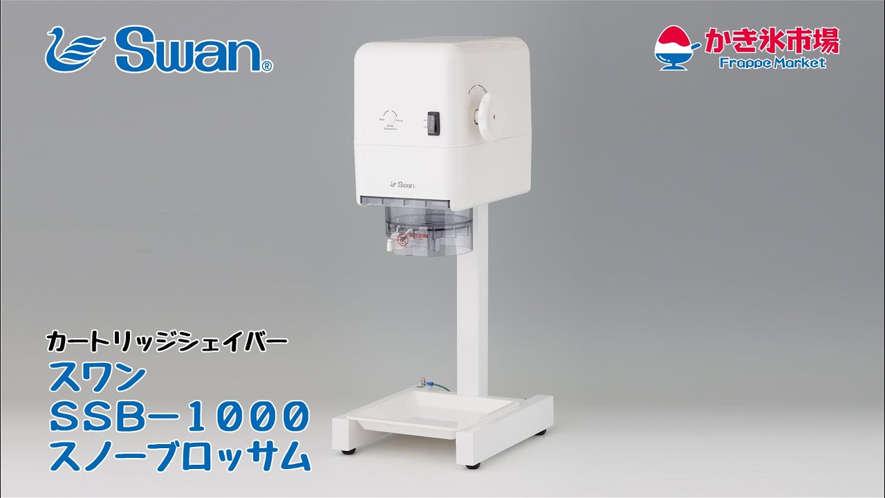 カートリッジシェィバー スワン・SSB－1000 スノーブロッサム