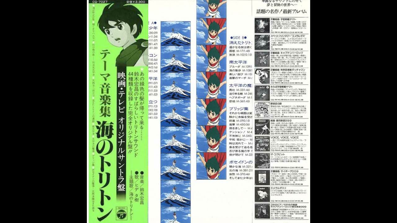 鈴木宏昌 Hiromasa Suzuki - 海のトリトン Triton Of The Sea [Japan