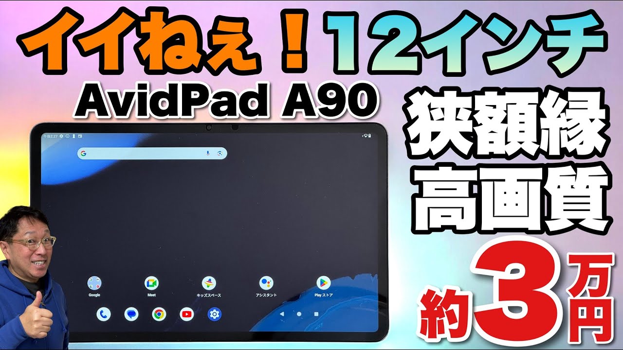 初心者にも使いやすい】文句なしの12インチタブレットが登場