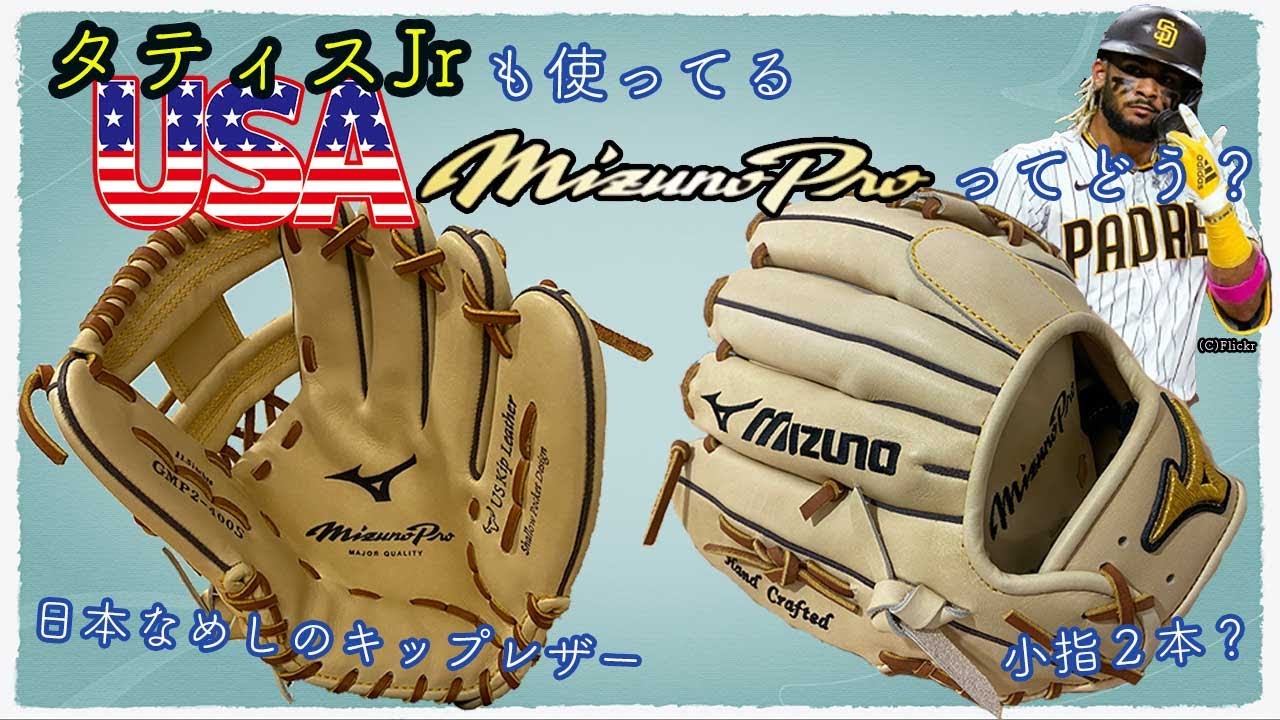 USAミズノプロ】MLBのスーパースター！フェルナンド・タティスJrの使っ