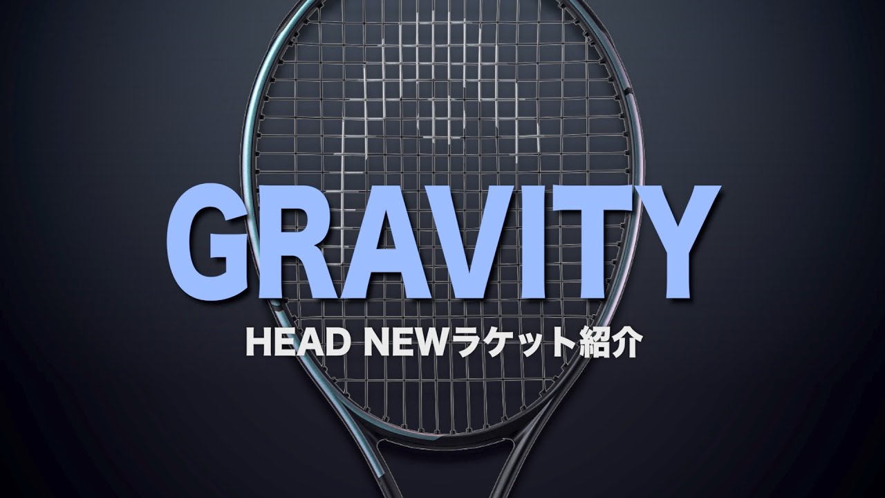 HEADラケット紹介】GRAVITY 2023年モデル - YouTube