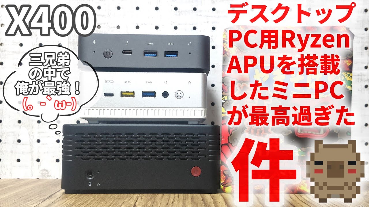 ミニPC】Ryzen5 PRO 4650Gを搭載した最高なミニPC！手のひらサイズで