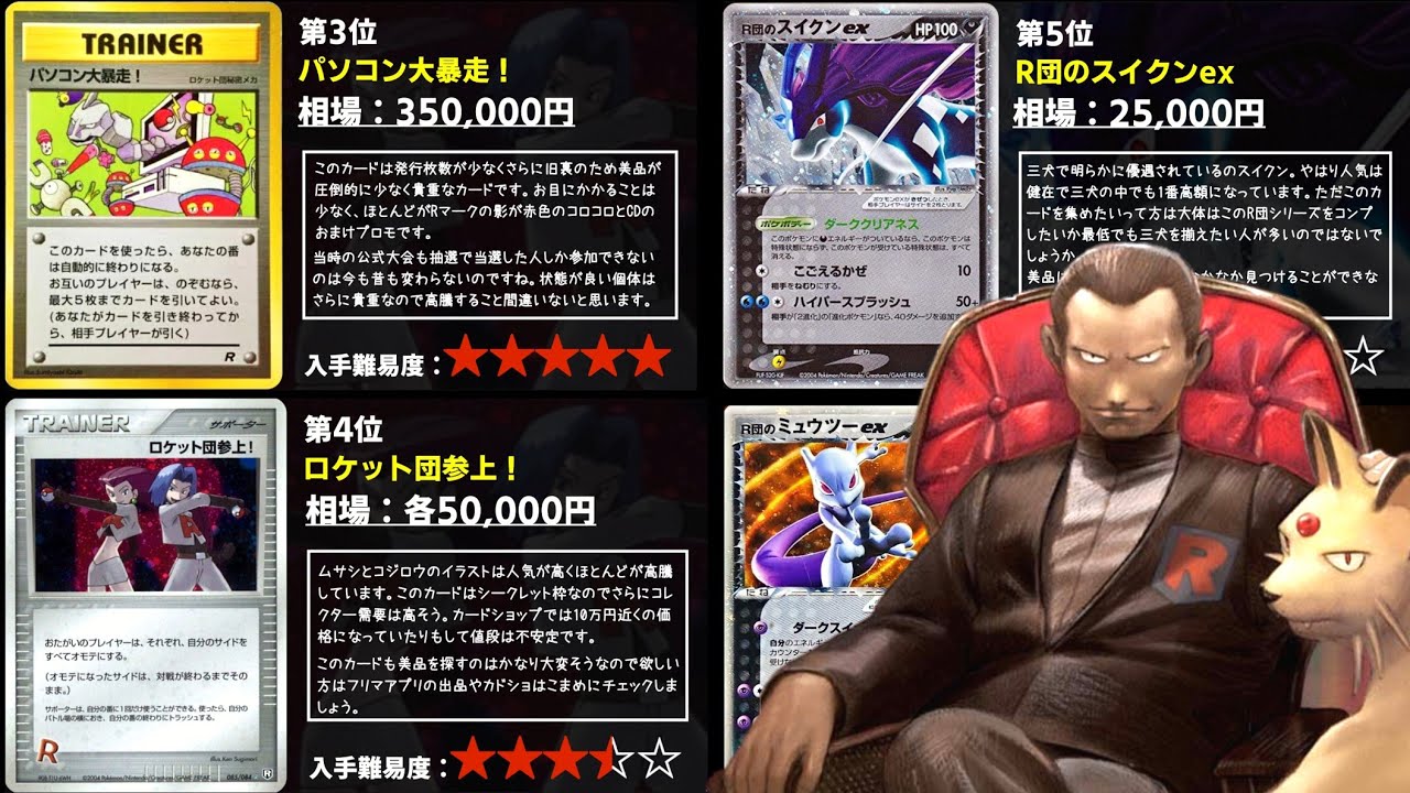 ポケカ】ロケット団のポケカまとめ【高額カードランキング】 - YouTube