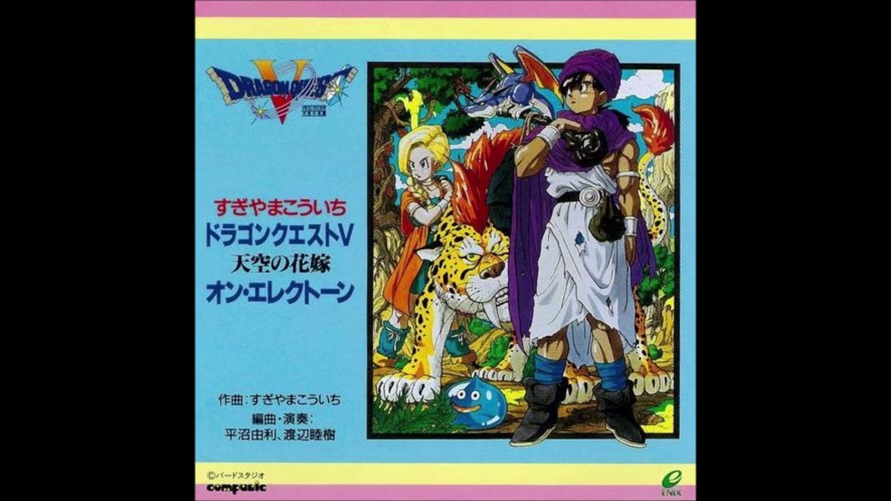 ドラゴンクエスト5 天空の花嫁 オン・エレクトーン Dragon Quest 5 on