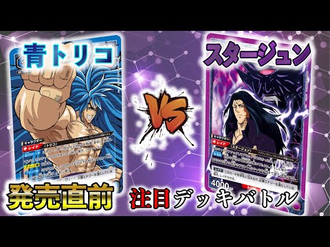 UNION ARENA] Just before the release of Toriko!! 