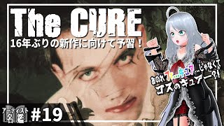 19 キュアー🇬🇧【アーティスト名鑑】 - YouTube