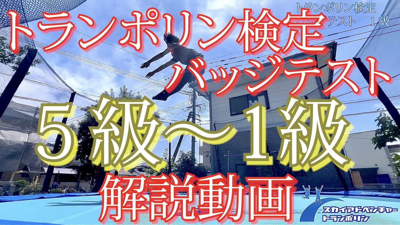 スカイアドベンチャートランポリン