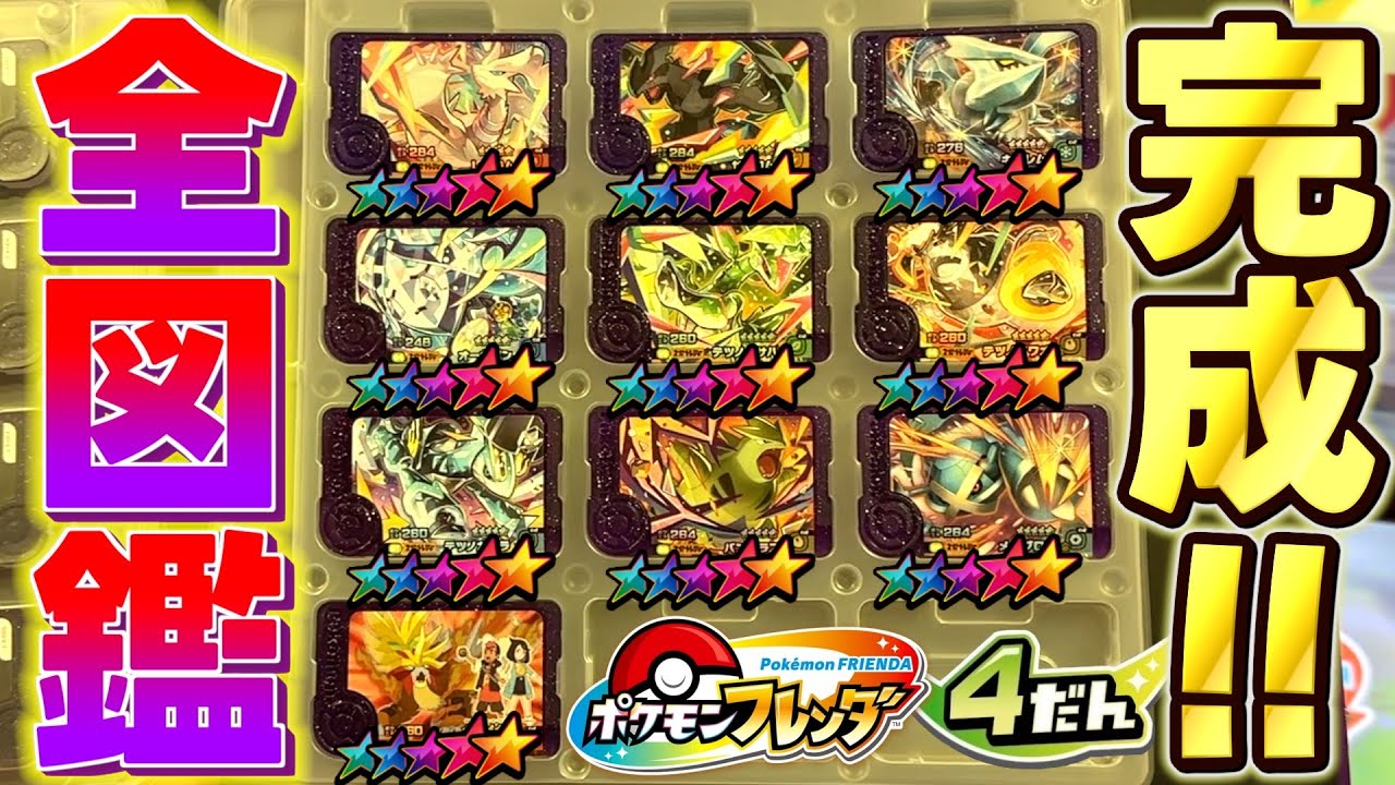 ついにフレンダ4だんに登場する全てのスーパートレジャーをゲットしま