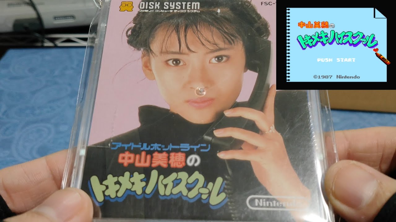 中山美穂さん(ミポリン)のトキメキハイスクールというゲームを購入した