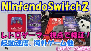 Retro Games] Let's examine the Nintendo Switch 2 from a retro