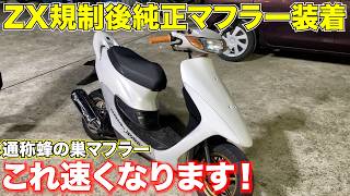 Motorcycle] The theory that the ZX post-regulation muffler is