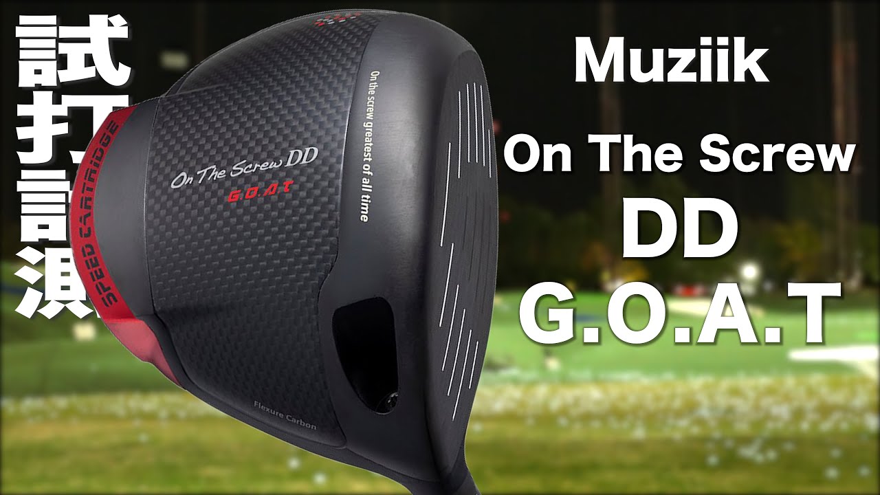 ムジーク『 On The Screw DD G.O.A.T 』ドライバー トラックマン試打