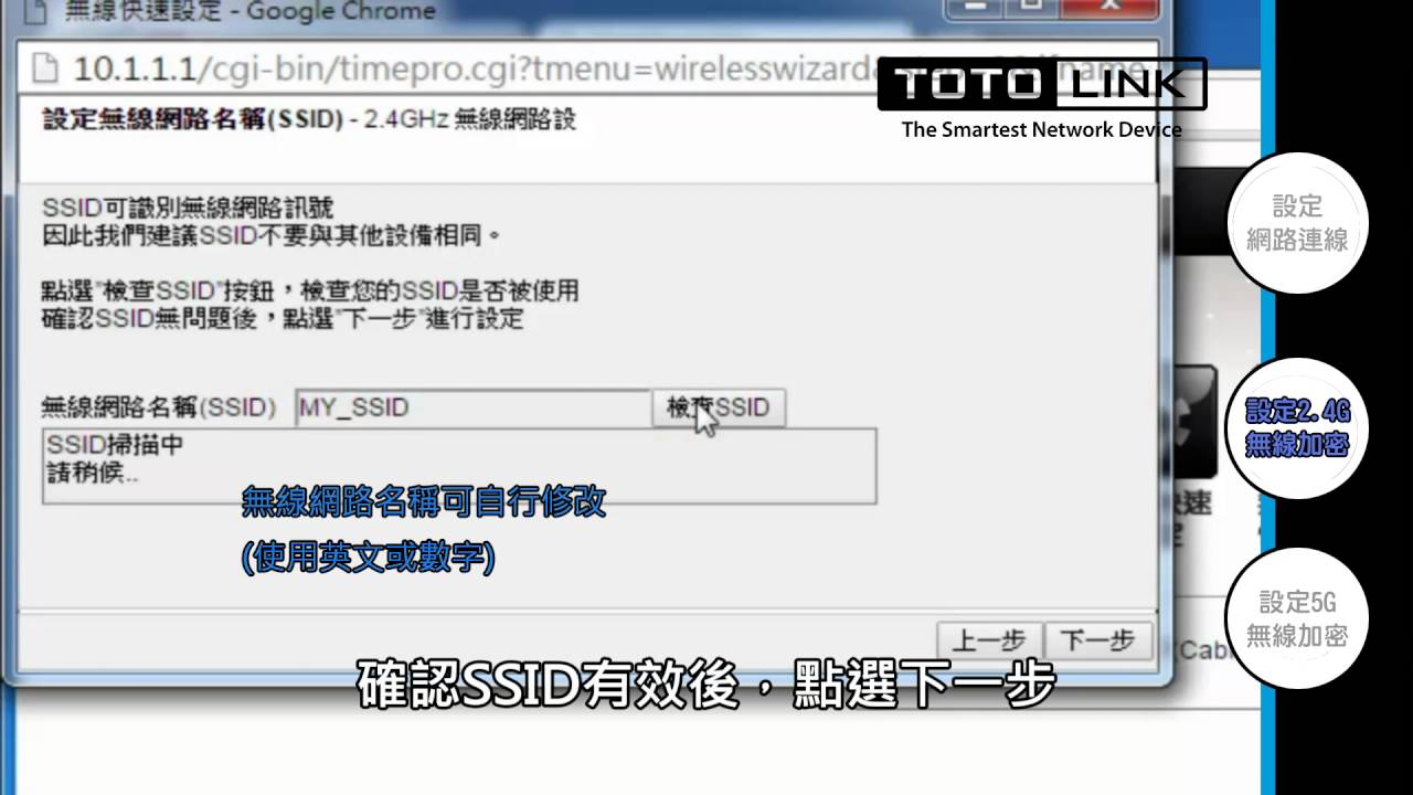TOTOLINK_使用DHCP或社區寬頻上網，該如何設定分享器？(適用型號