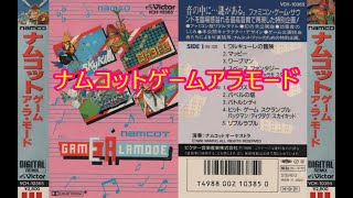 ナムコット・ゲーム・アラモード】演奏：ナムコットオーケストラ