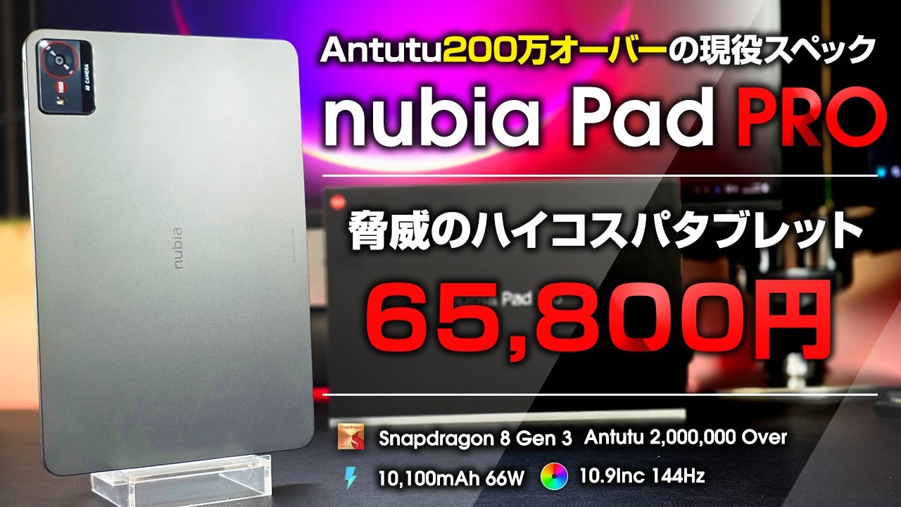 Nubia Pad Pro Review: Amazingly high cost performance at just