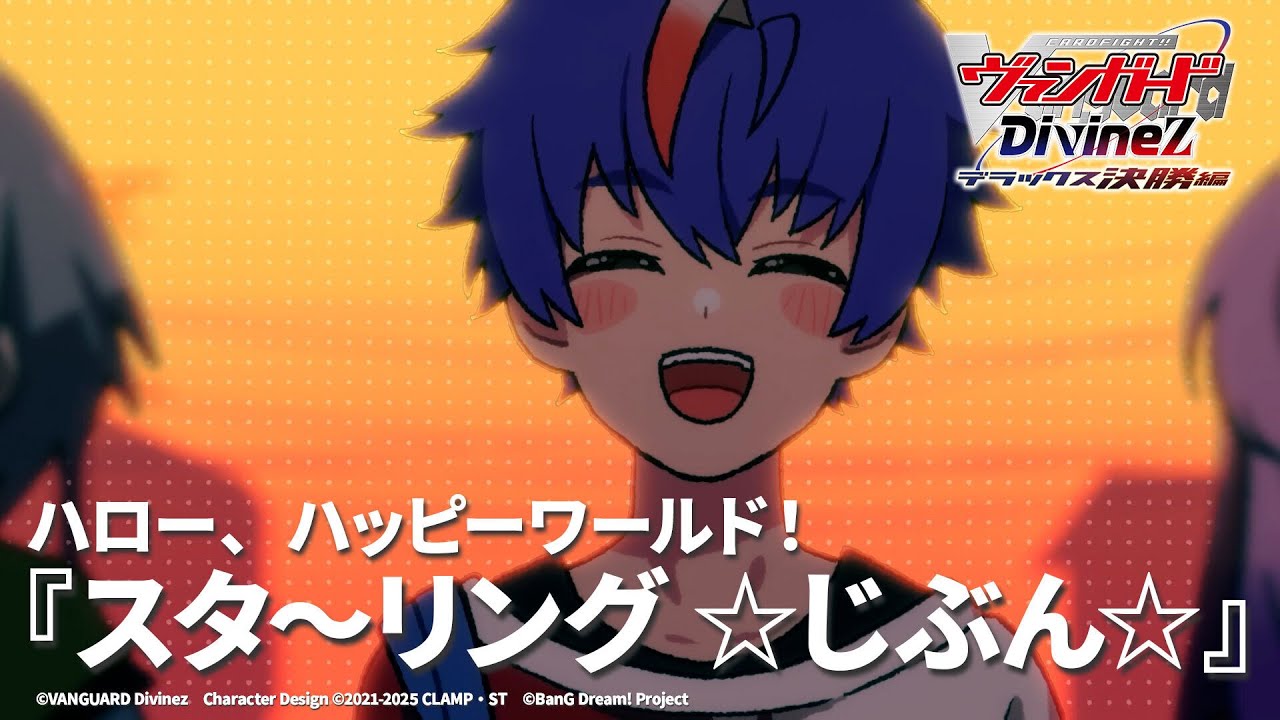 ハロー、ハッピーワールド！「スタ〜リング ☆じぶん☆」（TVアニメ