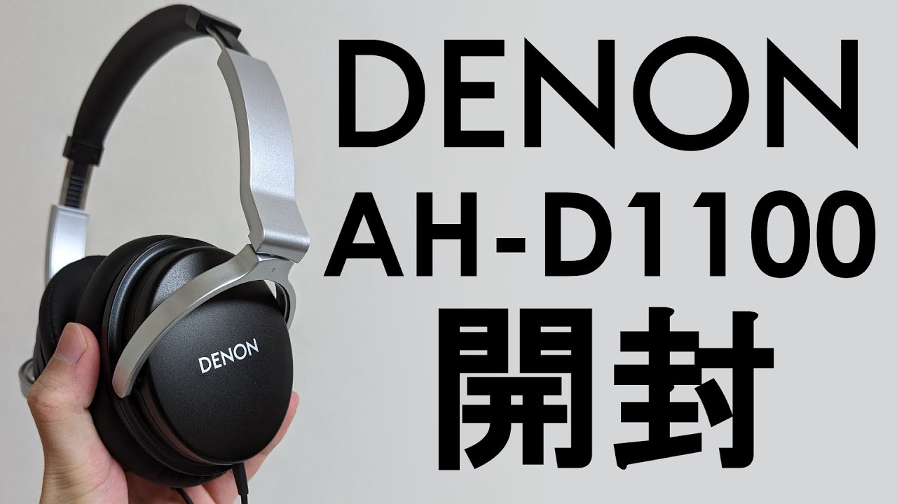 DENONのお手頃で高音質なヘッドホン！AH-D1100開封動画 - YouTube