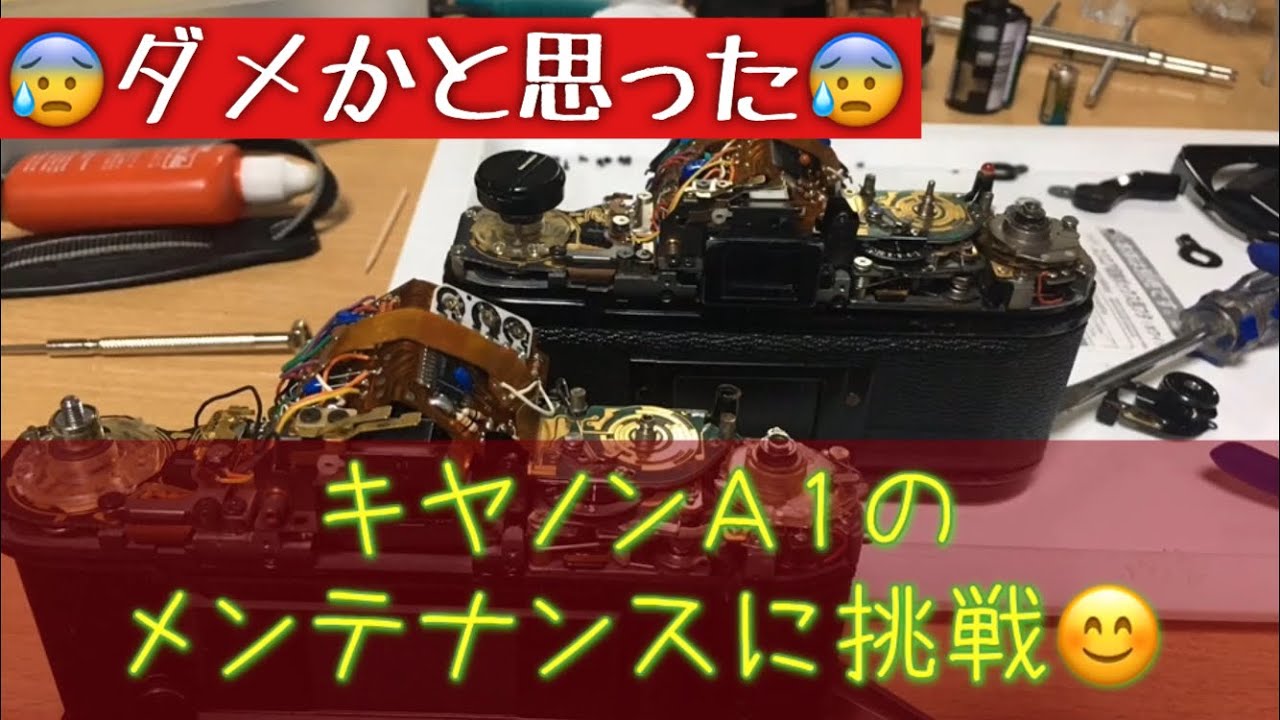 ジャンク購入のキヤノンA1をメンテしました！ #ジャンクカメラ