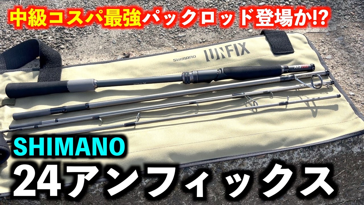 Unboxing and first impressions of Shimano's new pack rod 