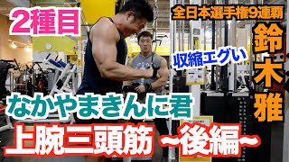 Triceps] This form is a contraction of a different dimension