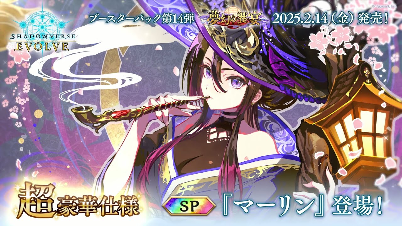 ブースターパック第14弾「夢幻の饗󠄀宴」 | PRODUCTS | Shadowverse