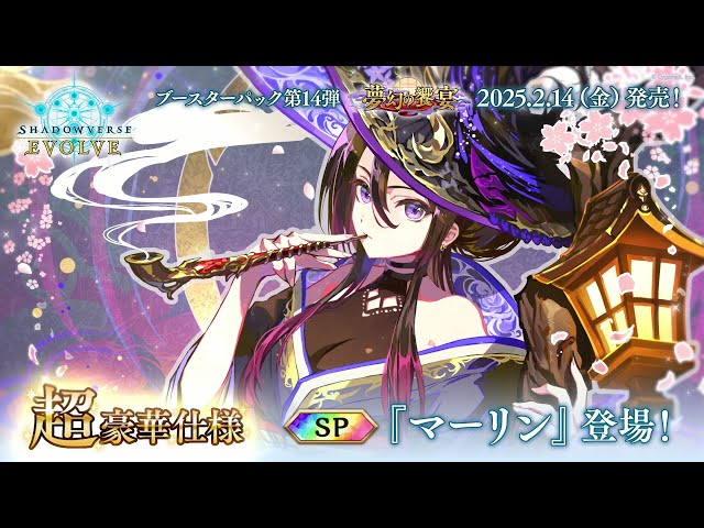 夢幻の饗󠄀宴】『マーリン』SPイラスト紹介【Shadowverse EVOLVE