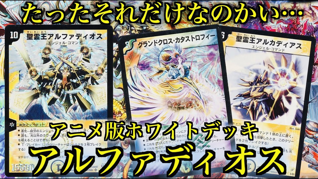 A perfect reproduction of the anime version of the White Deck