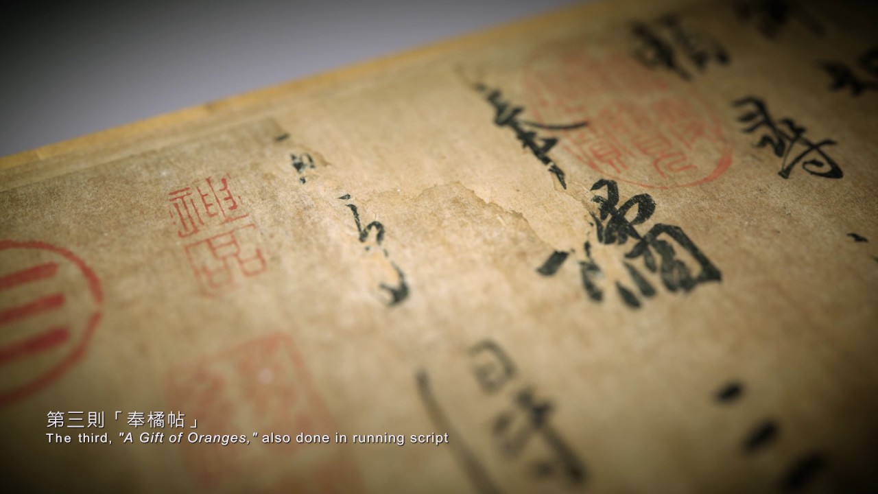 1-1 王羲之〈平安〉、〈何如〉、〈奉橘〉帖Wang Xizhi, Three Passages