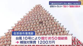 佐世保クルーズセンター灯籠タワー費高騰 | 長崎ニュース | NCC長崎