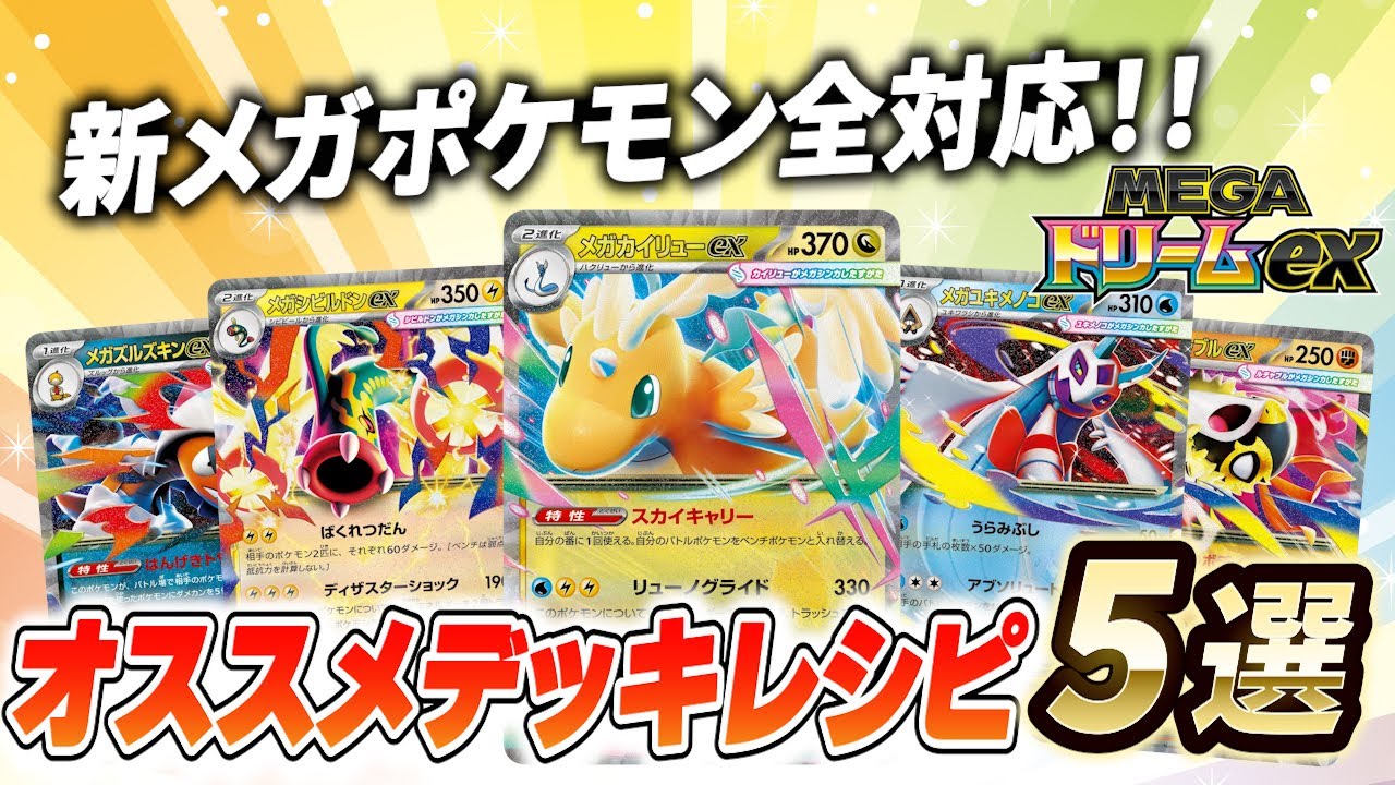 Pokémon Cards/Deck Introduction] Compatible with all newly