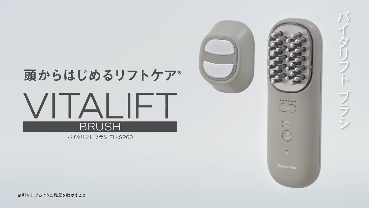 概要 リフトケア美顔器 バイタリフト ブラシ EH-SP60 | フェイスケア