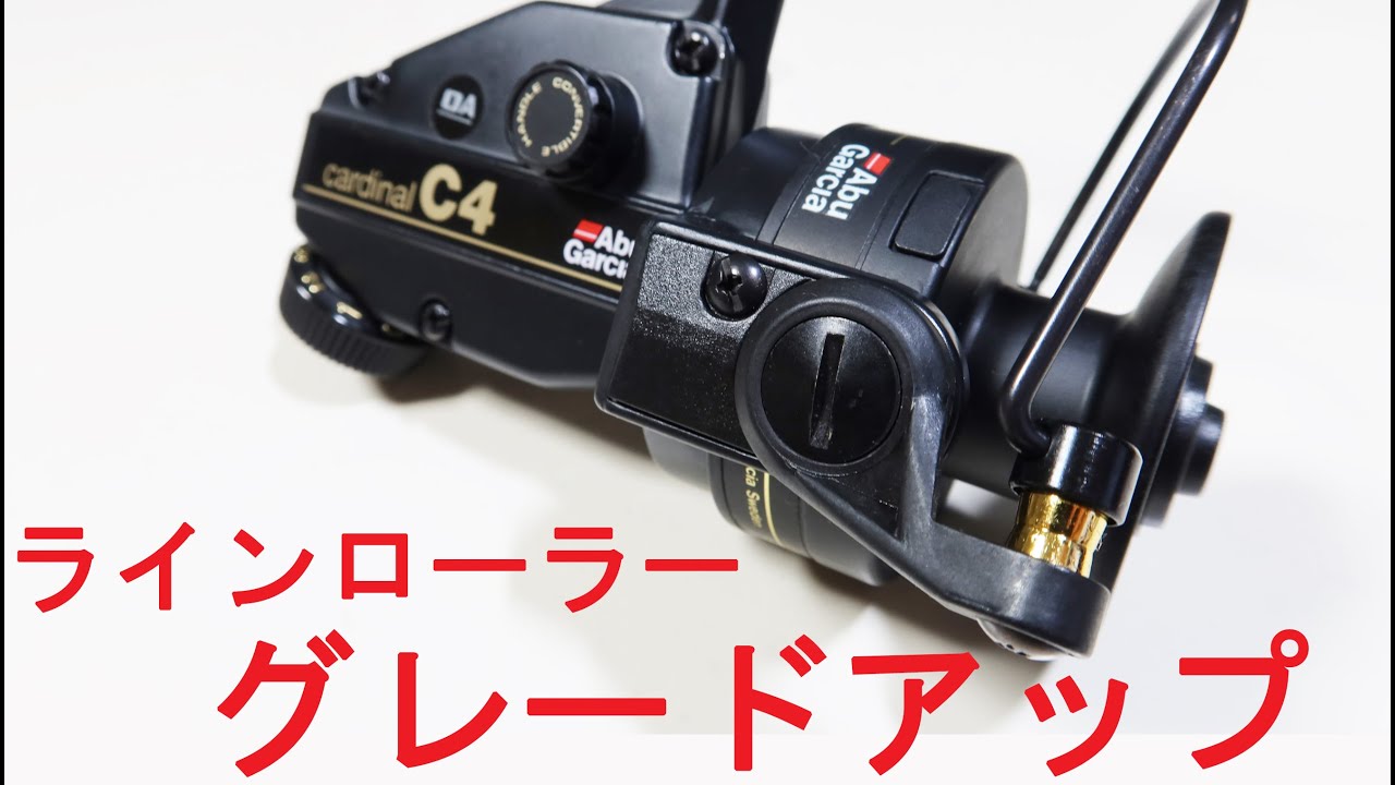 Abu Garcia cardinal C4】カーディナルC4のラインローラーを IOS