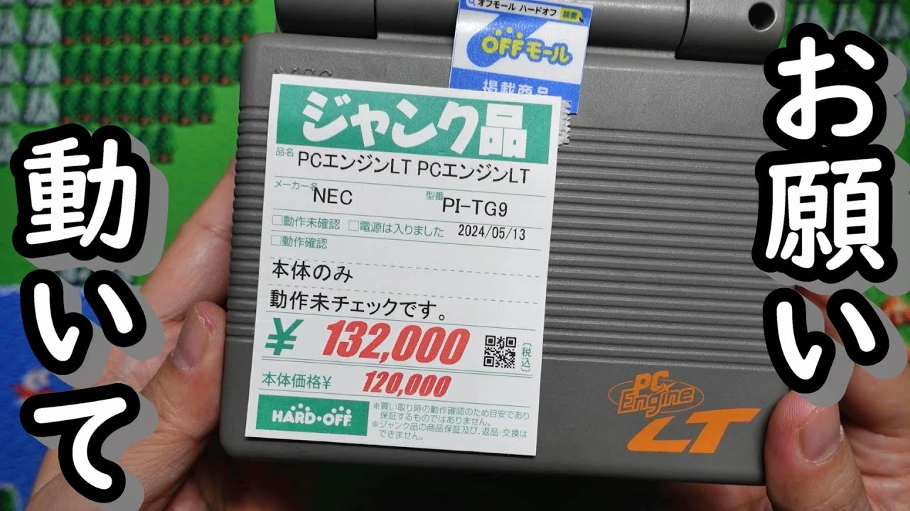 Is 130,000 yen the highest price ever paid for a junk item? Will