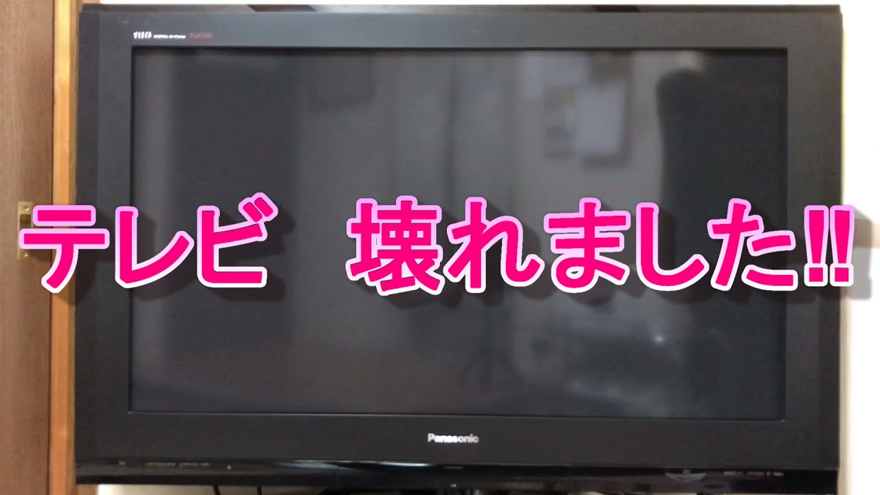 DIY】テレビ（パナソニック ビエラ）故障 !! 修理できるのか