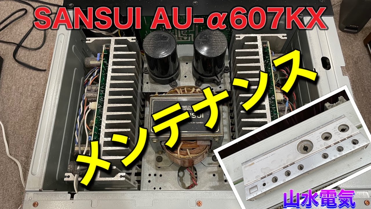 □ハードオフより AU-α607KXを購入しました。開封～メンテ編 I