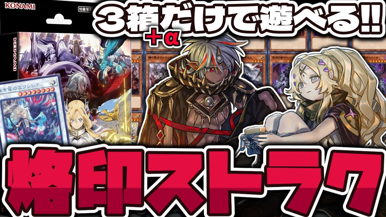 Yu-Gi-Oh!] You can play with just three boxes of Branded Structure