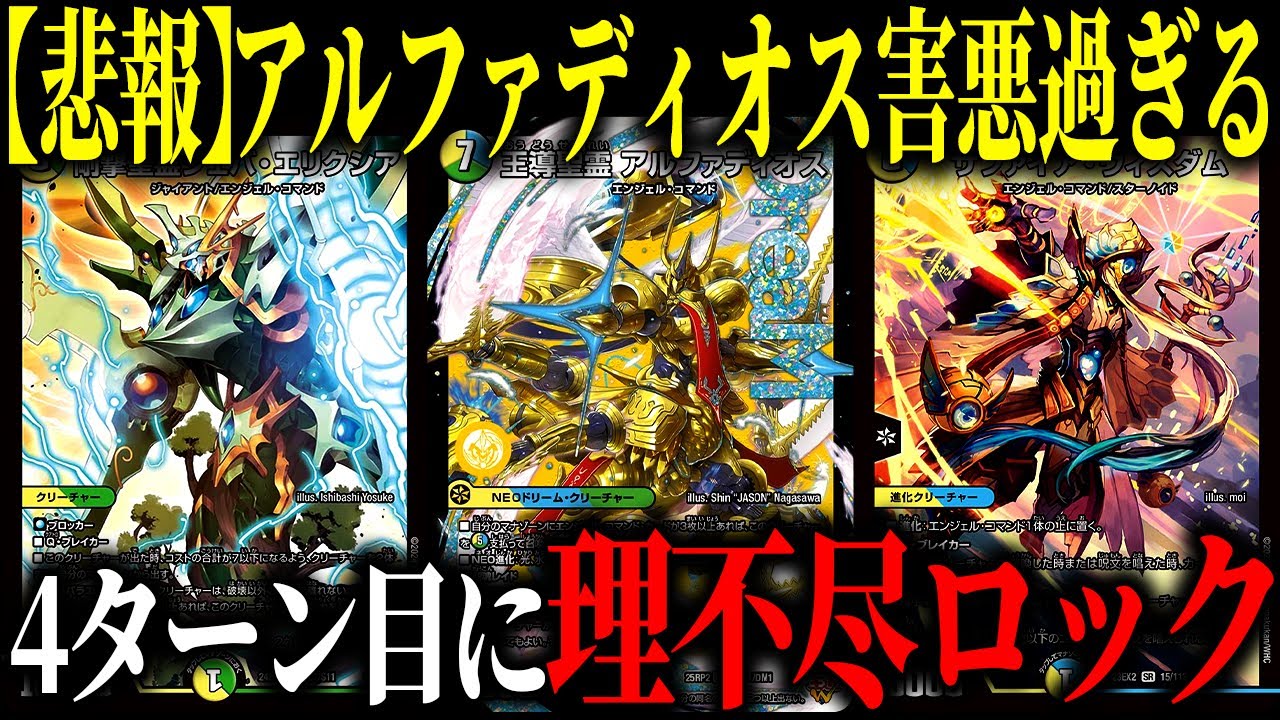 Duel Masters] This new deck is so evil it's only designed to lock