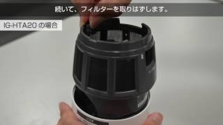 天井設置型イオン発生機】プラズマクラスターイオン発生ユニットの交換