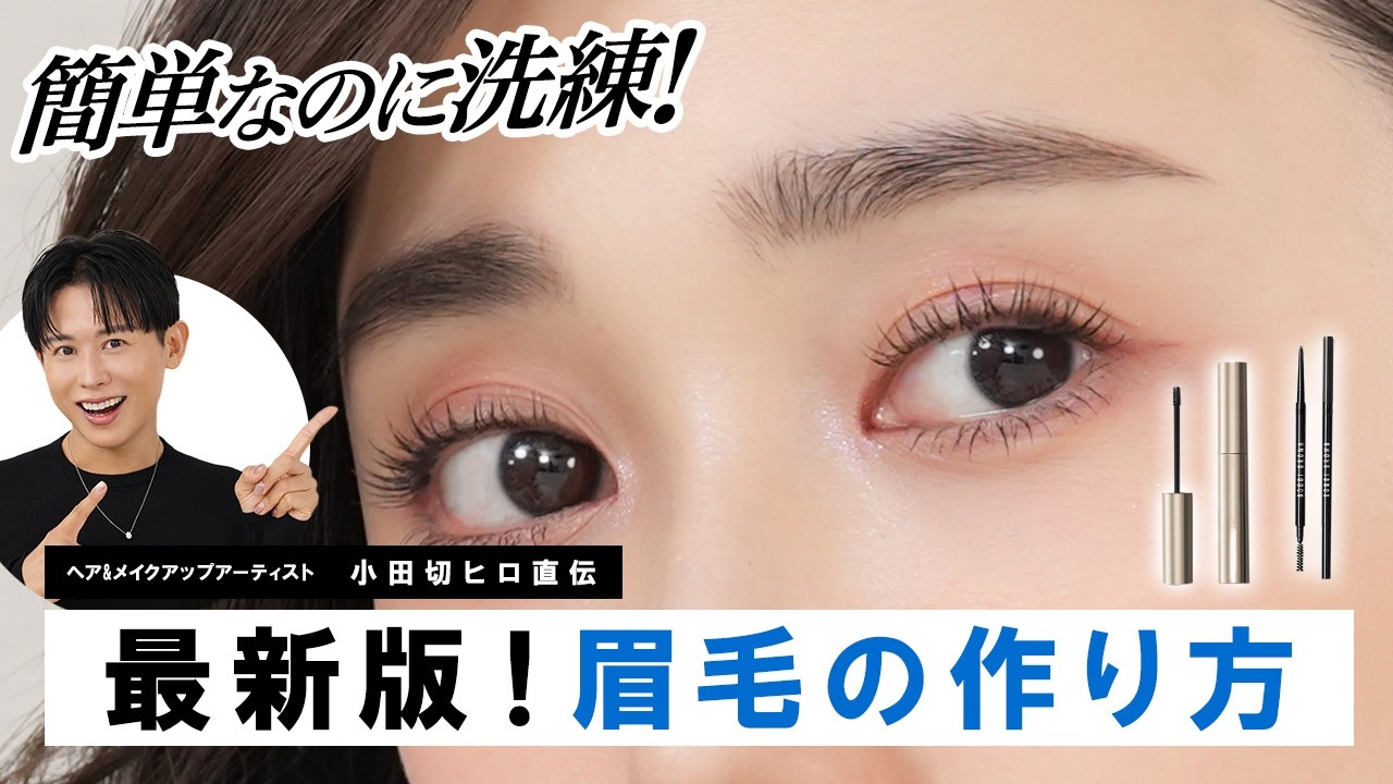 Permanent Edition] 2025's Latest Eyebrow Trends & Traditional