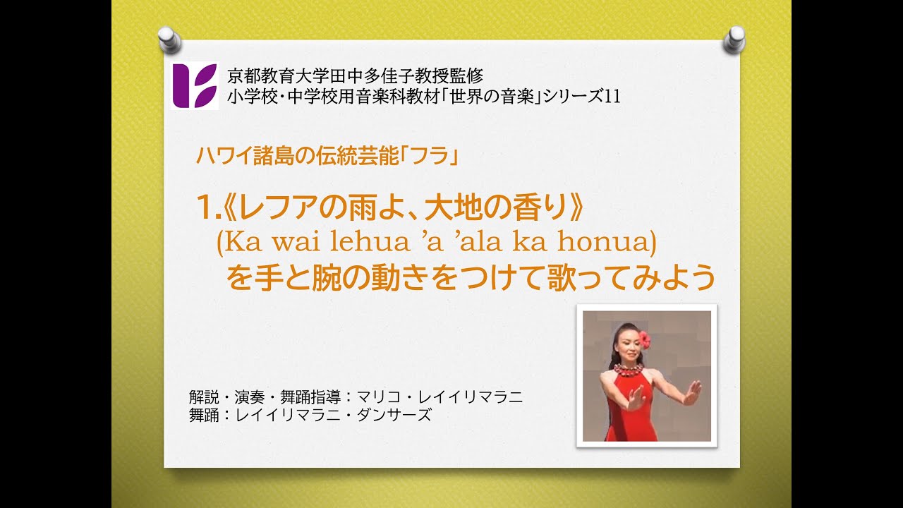 ハワイのフラ1 レフアの雨よ 2 - YouTube