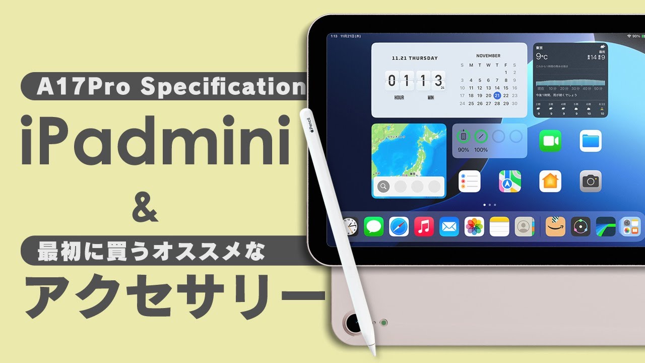 私が買ったiPad mini(A17 Pro)｜おすすめアクセサリー - YouTube