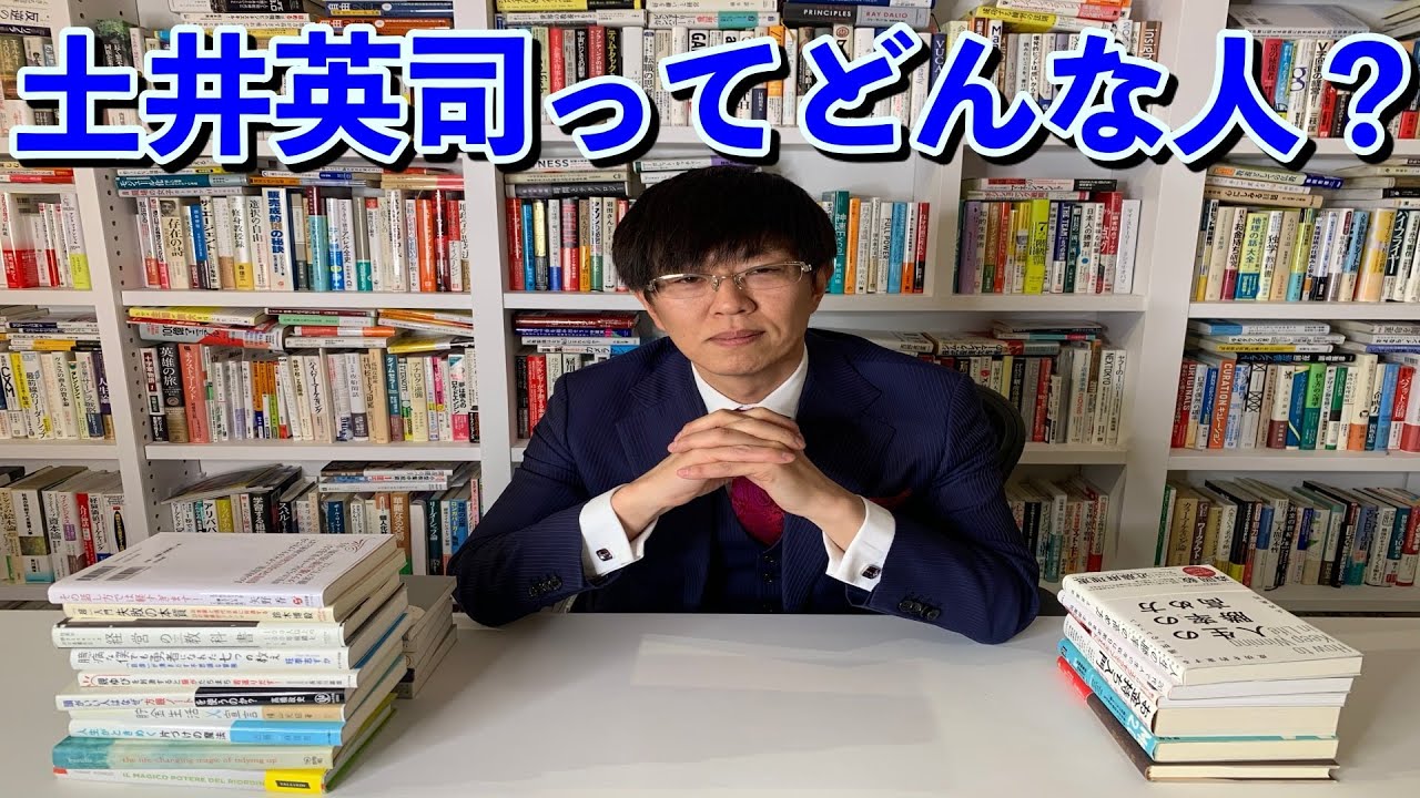 自己紹介】土井英司とはこんな人です - YouTube