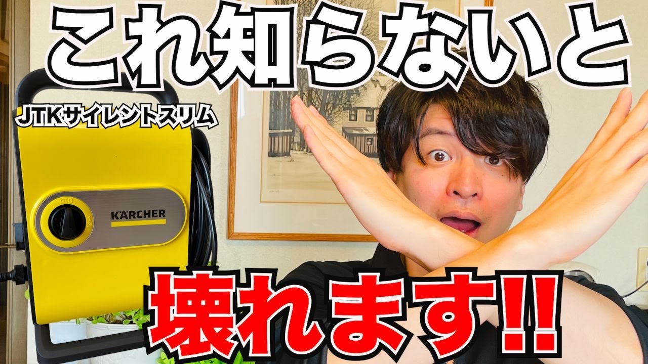 New release!! Karcher JTK Silent Slim. If you use it without