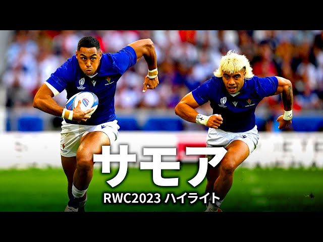 W杯で日本と同組】サモア | ラグビーワールドカップ2023ハイライト