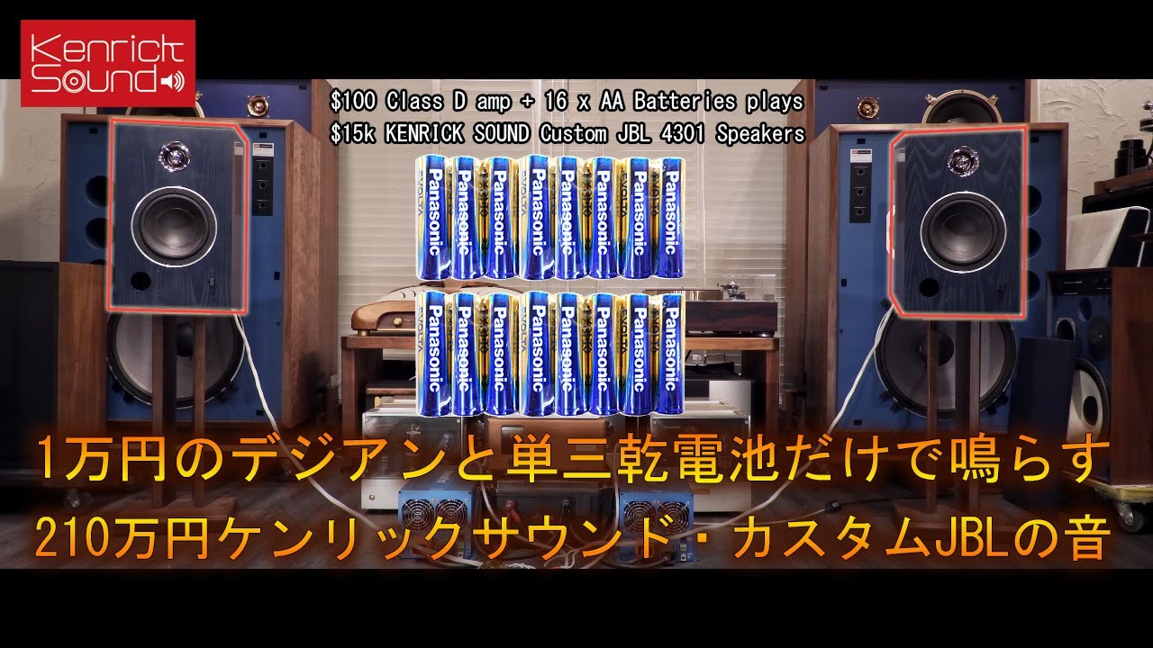 ケンリックサウンド・ブログ【KENRICK SOUND BLOG】JBL43シリーズ大型